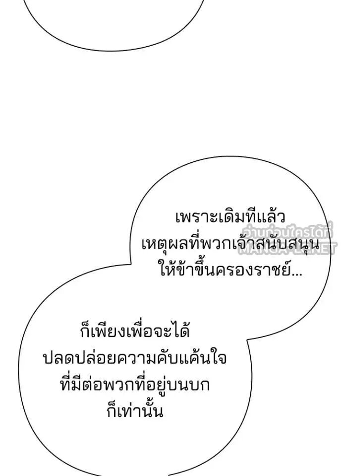 Night of the Ogre5 ตอนที่ 81 93