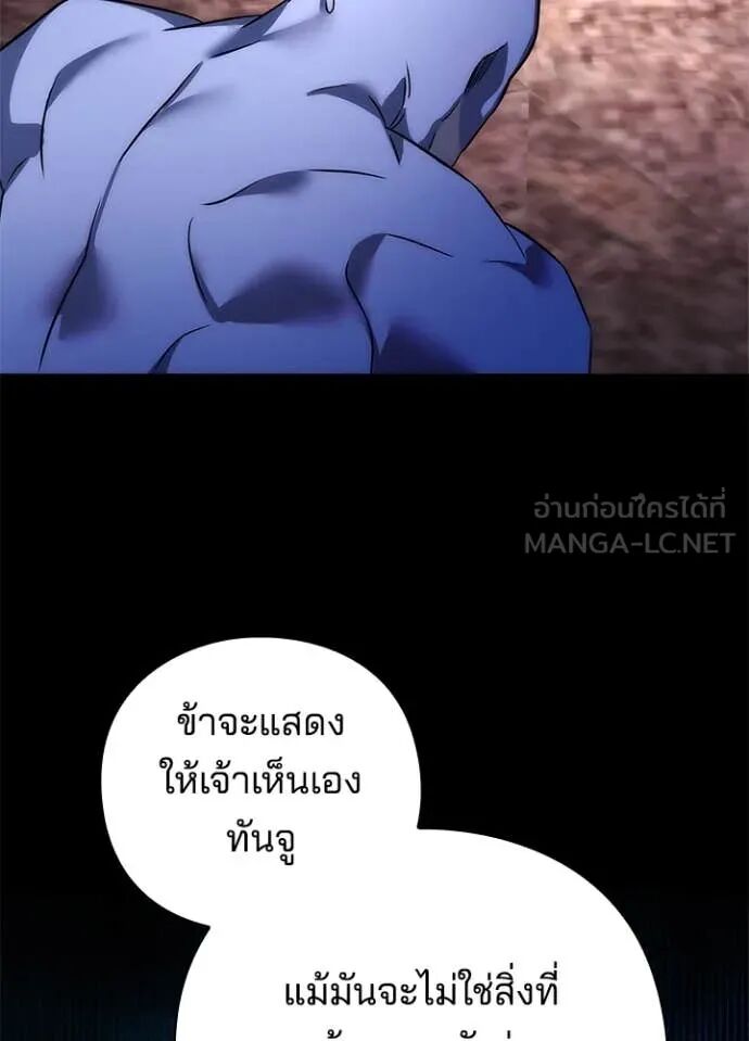 Night of the Ogre5 ตอนที่ 81 96