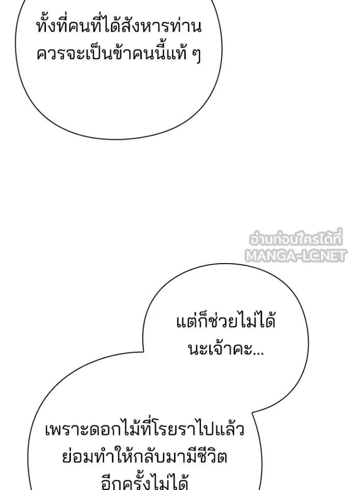Night of the Ogre5 ตอนที่ 81 129