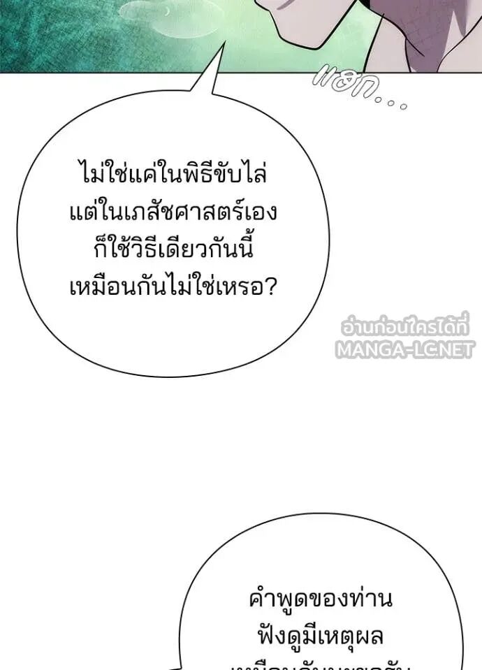 Night of the Ogre5 ตอนที่ 81 145
