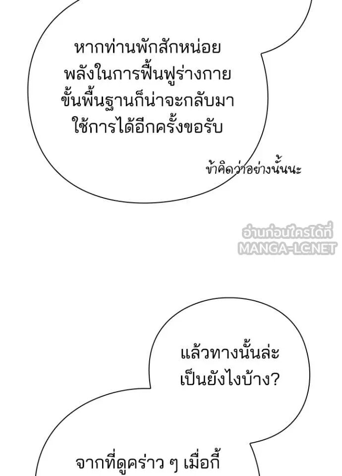 Night of the Ogre5 ตอนที่ 81 158