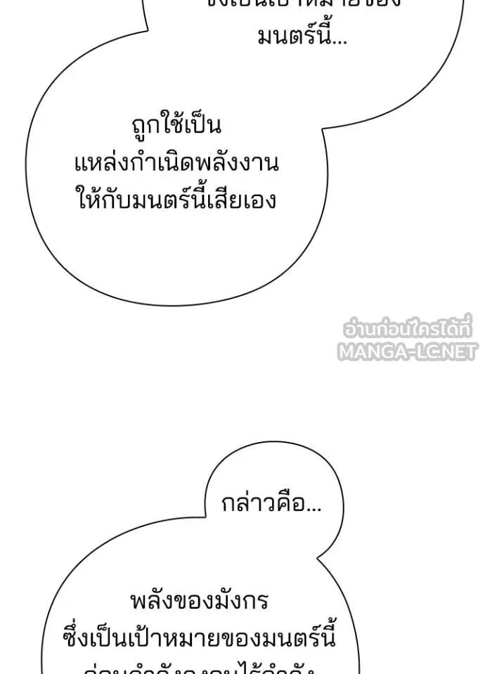 Night of the Ogre5 ตอนที่ 81 167