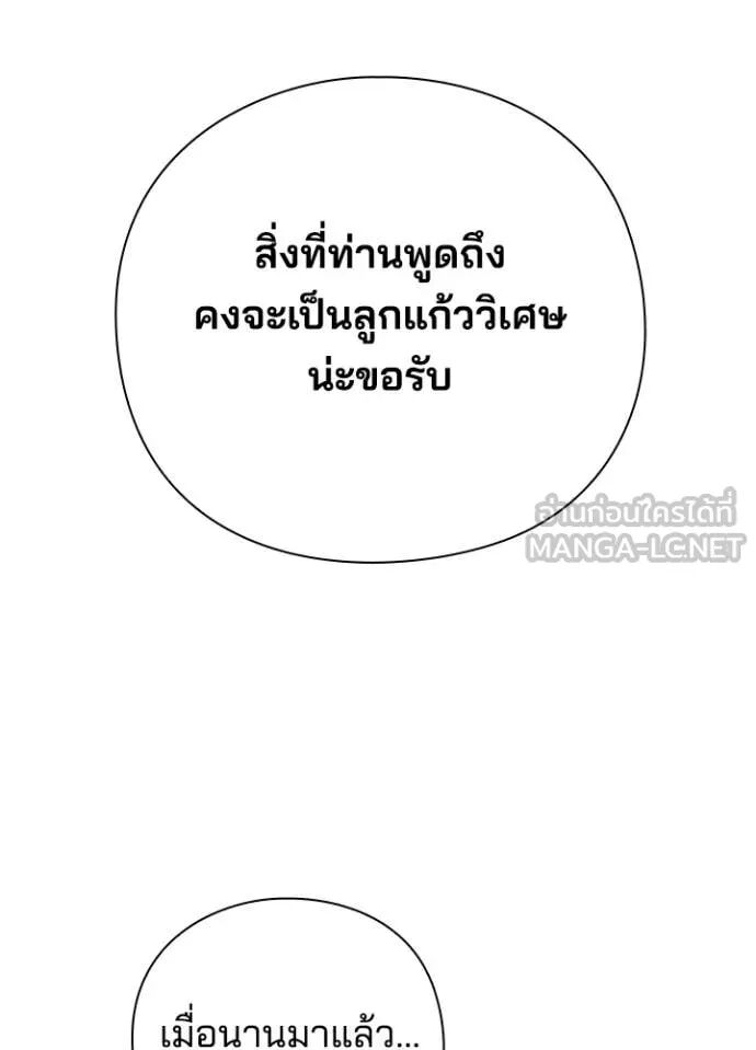 Night of the Ogre5 ตอนที่ 81 177