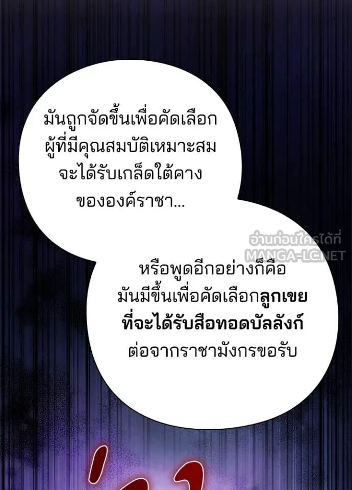 Night of the Ogre5 ตอนที่ 81 187