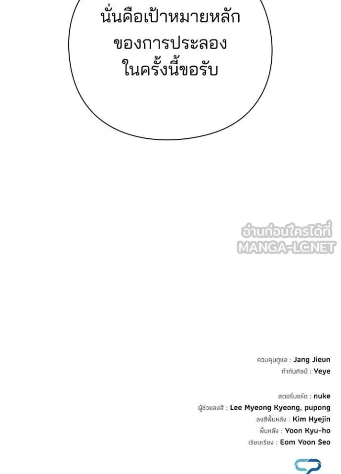 Night of the Ogre5 ตอนที่ 81 190
