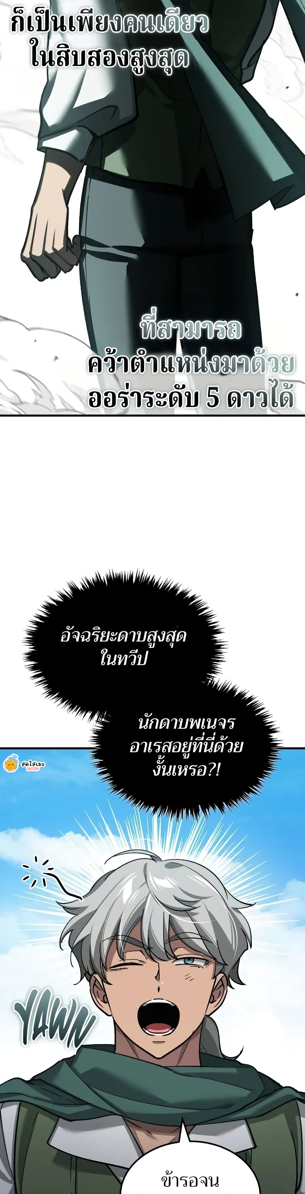 The Heavenly Demon Can’t Live a Normal Life ตอนที่ 162 22