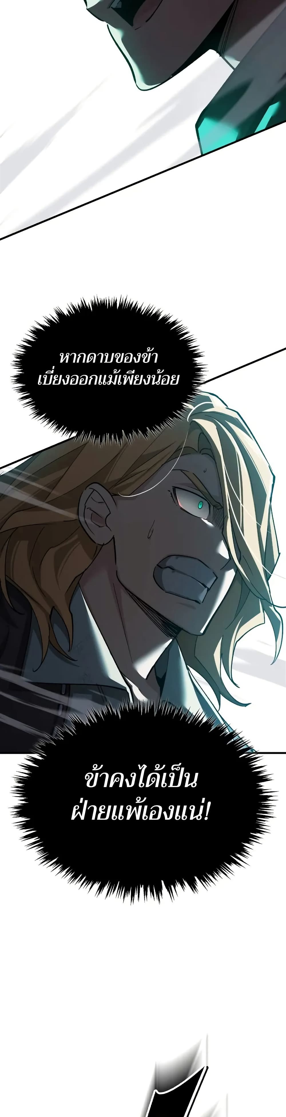 The Heavenly Demon Can’t Live a Normal Life ตอนที่ 162 34