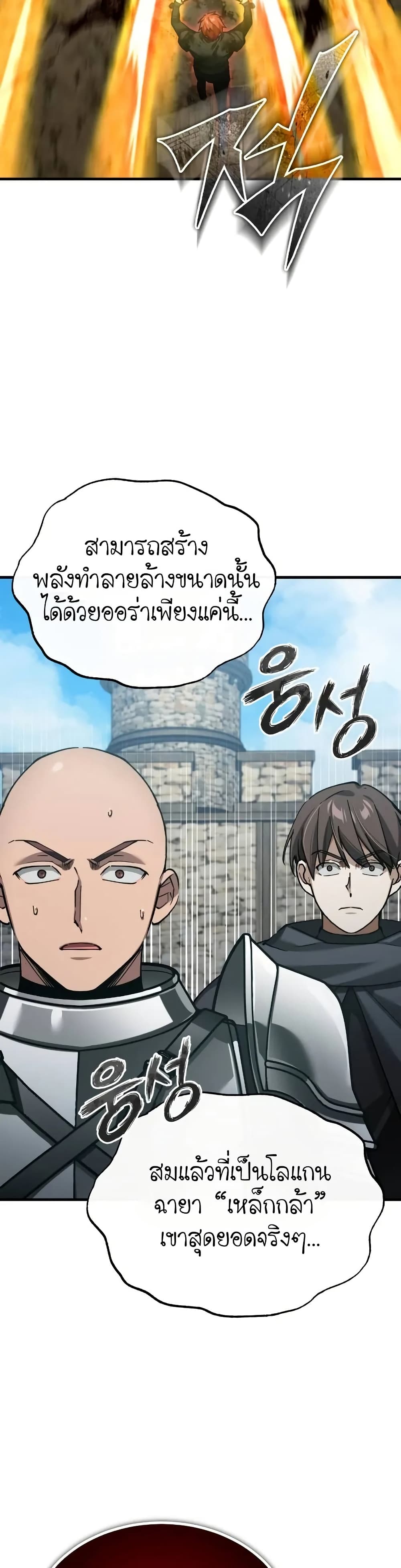 The Heavenly Demon Can’t Live a Normal Life ตอนที่ 162 35