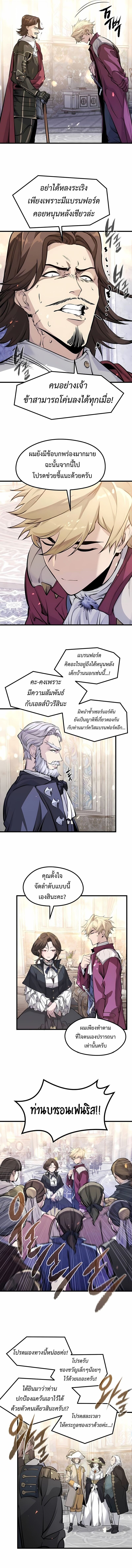 The Regressed Mercenary’s Machinations ตอนที่ 54 12