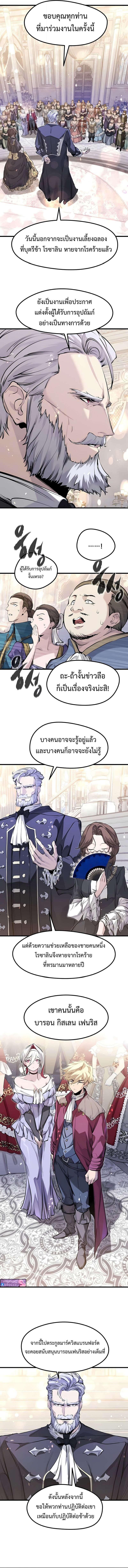 The Regressed Mercenary’s Machinations ตอนที่ 54 5