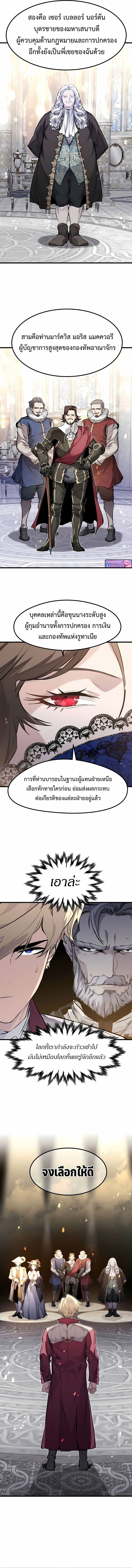 The Regressed Mercenary’s Machinations ตอนที่ 54 9