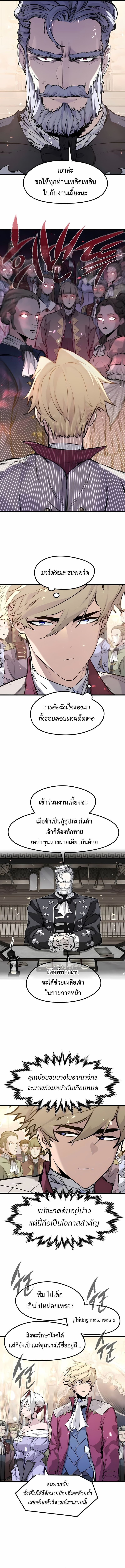 The Regressed Mercenary’s Machinations ตอนที่ 54 6