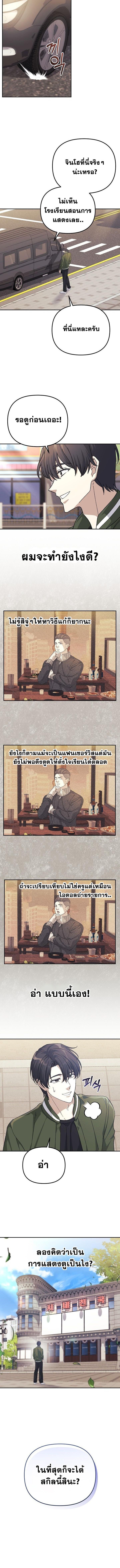 Reset Life of a Hardcore Gamer ตอนที่ 37 10