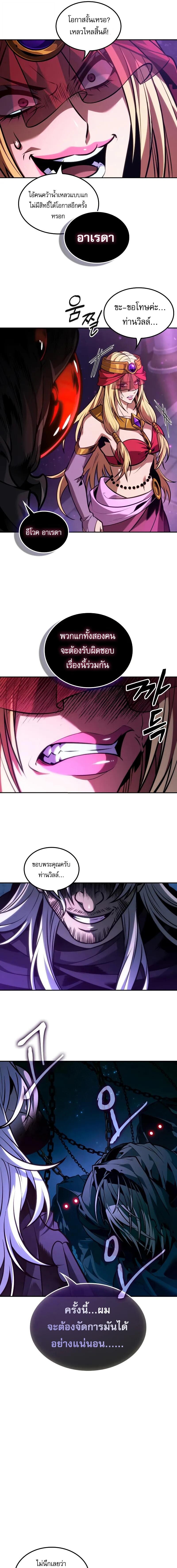 The Last Adventurer ตอนที่ 96 6
