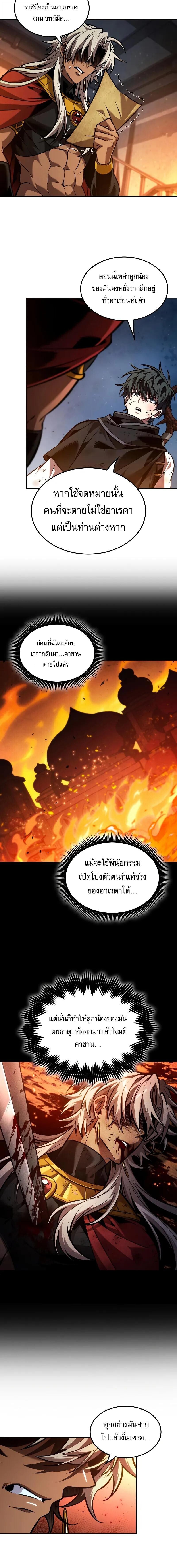 The Last Adventurer ตอนที่ 96 7