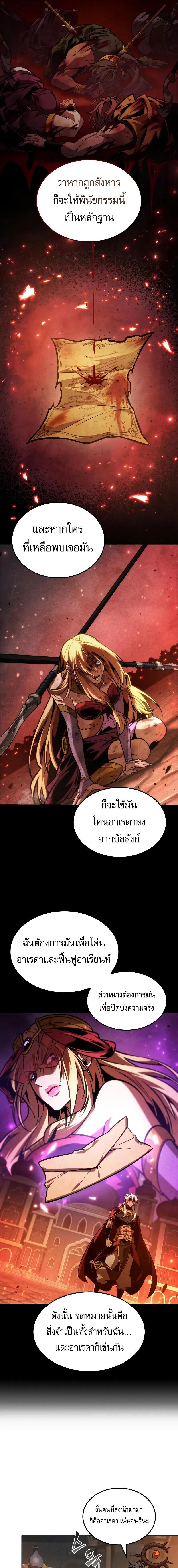 The Last Adventurer ตอนที่ 96 3