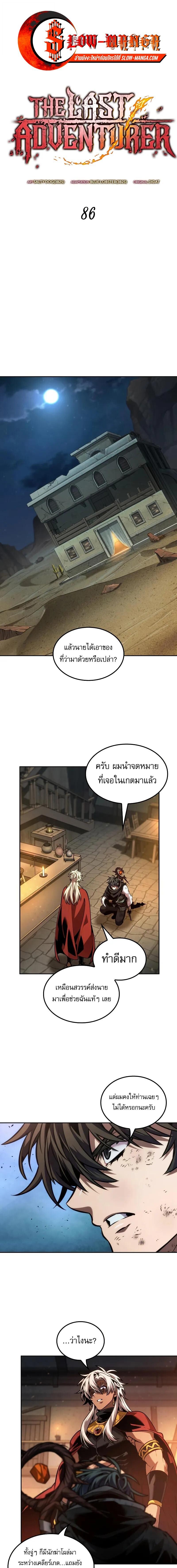 The Last Adventurer ตอนที่ 96 1