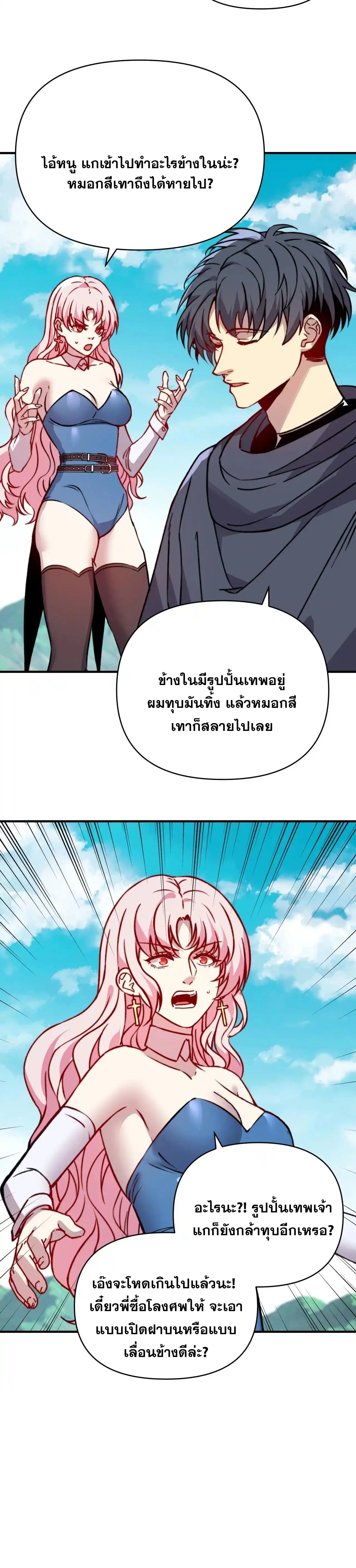 Starting As The God Of Wealth, Taming Billions Of Divine Pets! ตอนที่ 41 8