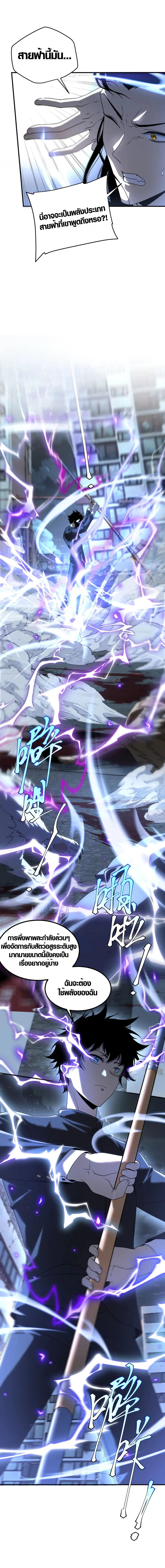 Awakening the Purple Thunder at the Beginning ตอนที่ 7 6