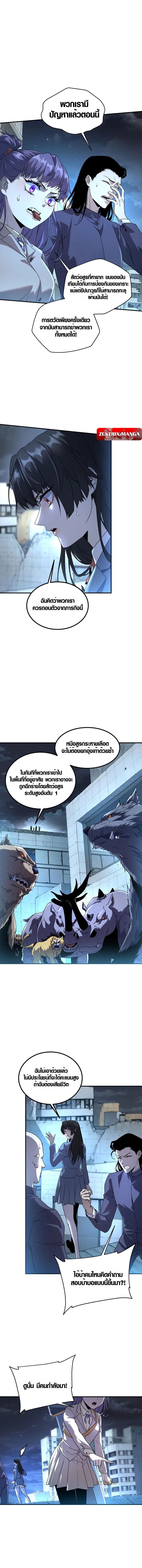 Awakening the Purple Thunder at the Beginning ตอนที่ 7 2