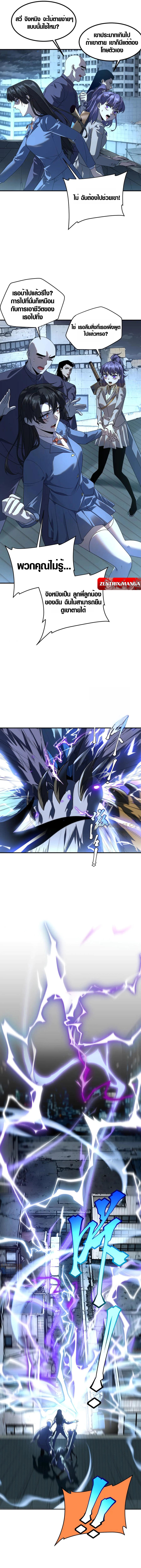 Awakening the Purple Thunder at the Beginning ตอนที่ 7 5