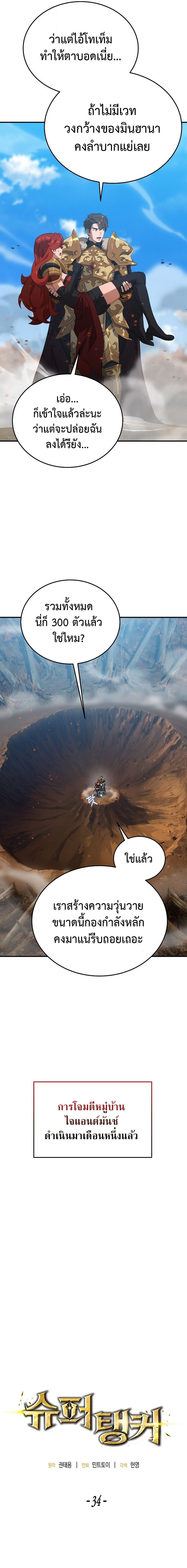 The Ultimate Tank ตอนที่ 34 3