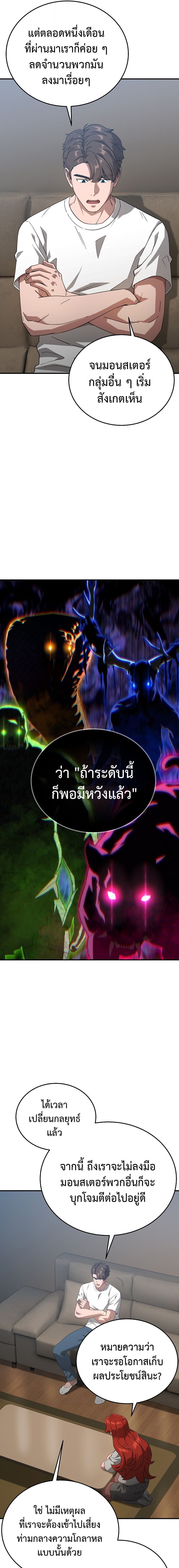 The Ultimate Tank ตอนที่ 34 9