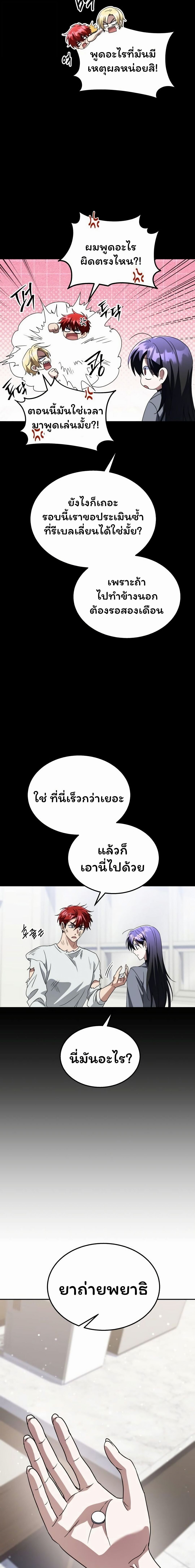 The Returned C-Rank Tank Won’t Die! ตอนที่ 31 9