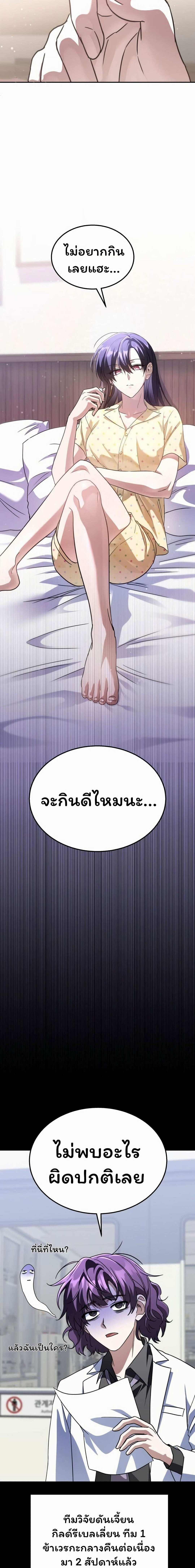 The Returned C-Rank Tank Won’t Die! ตอนที่ 31 6