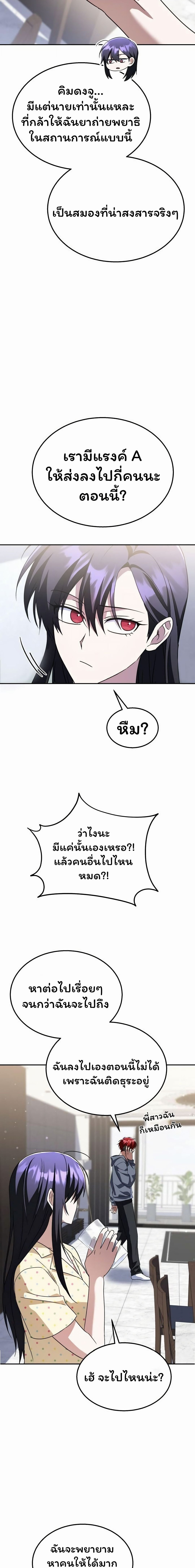 The Returned C-Rank Tank Won’t Die! ตอนที่ 31 10