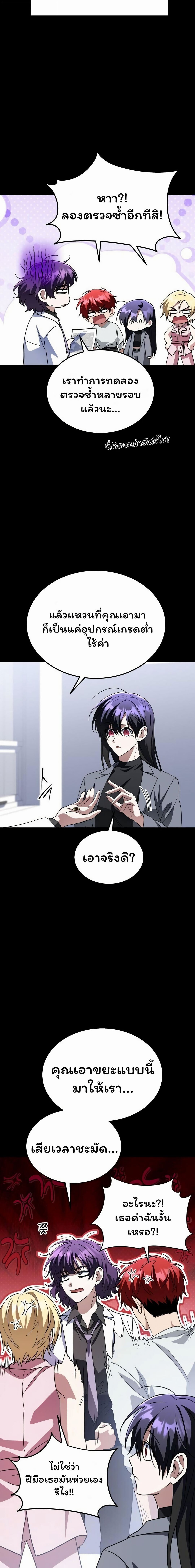 The Returned C-Rank Tank Won’t Die! ตอนที่ 31 7
