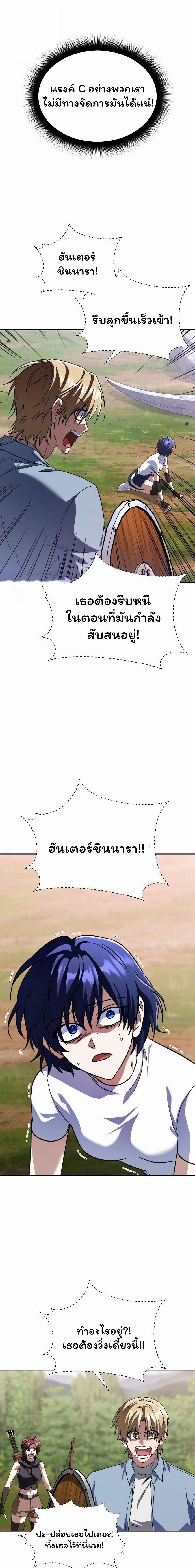 The Returned C-Rank Tank Won’t Die! ตอนที่ 31 16