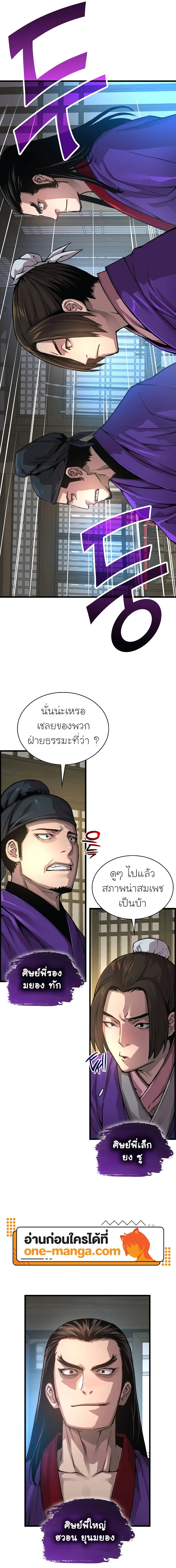 Myst, Might, Mayhem ตอนที่ 88 7