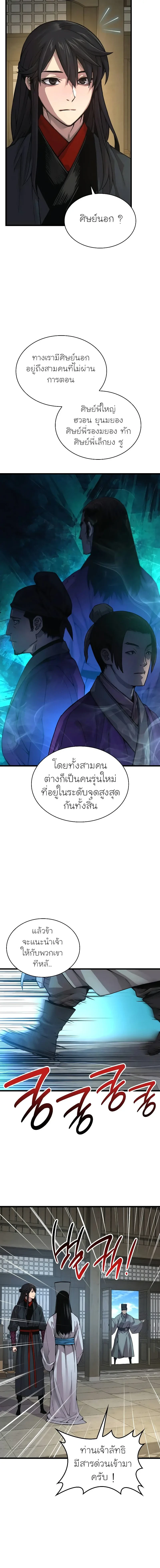 Myst, Might, Mayhem ตอนที่ 88 2