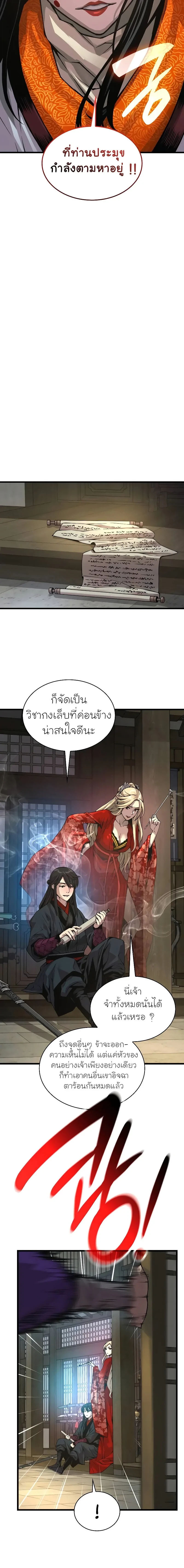 Myst, Might, Mayhem ตอนที่ 88 6