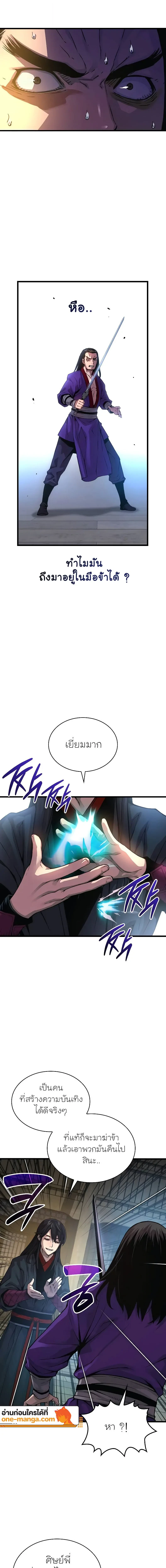 Myst, Might, Mayhem ตอนที่ 88 17