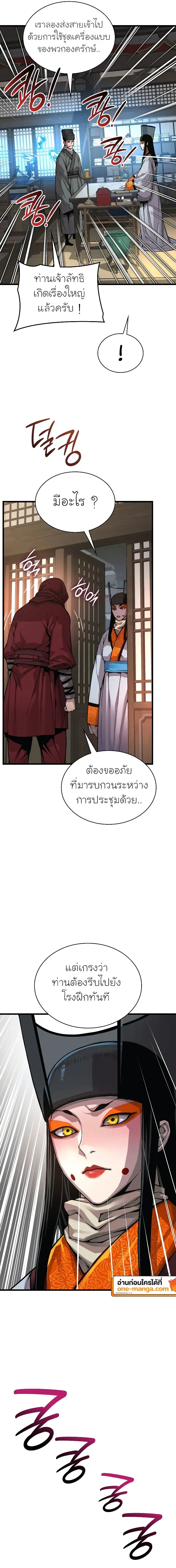 Myst, Might, Mayhem ตอนที่ 88 23