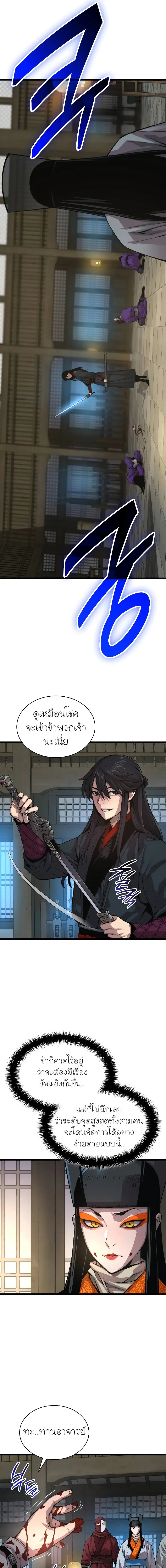 Myst, Might, Mayhem ตอนที่ 88 25