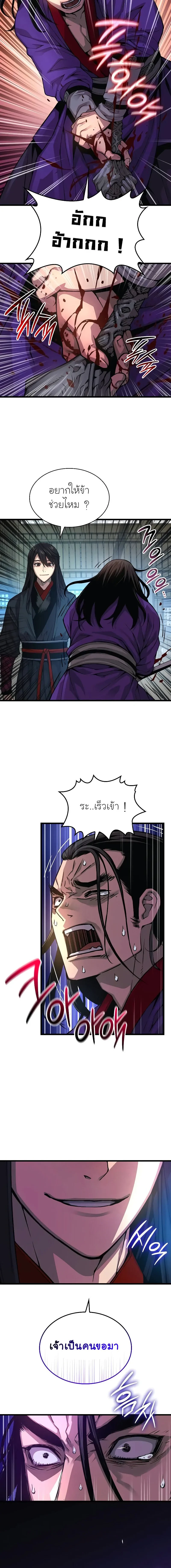 Myst, Might, Mayhem ตอนที่ 88 20