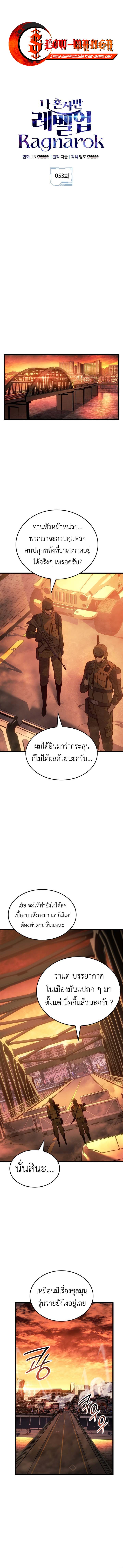 Solo Leveling Ragnarok ตอนที่ 53 1