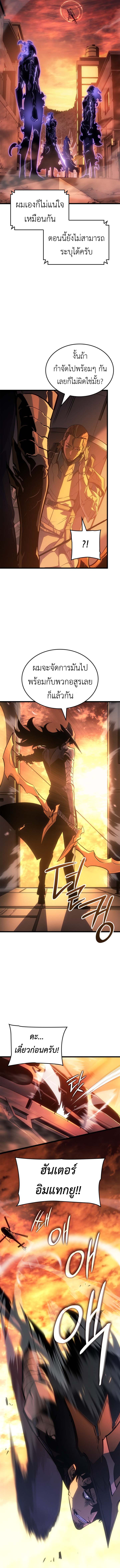 Solo Leveling Ragnarok ตอนที่ 53 6