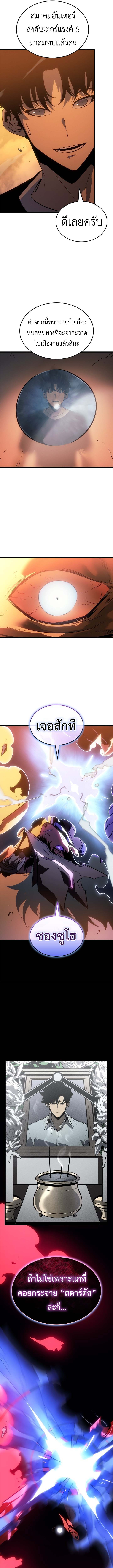 Solo Leveling Ragnarok ตอนที่ 53 9