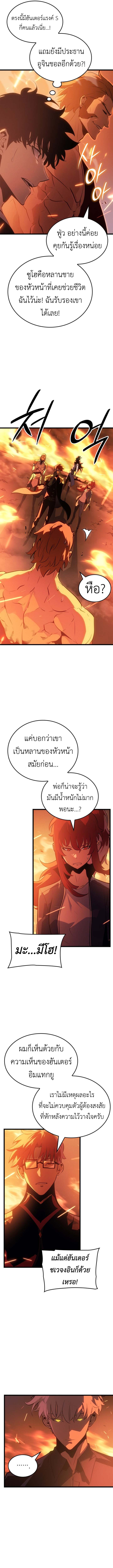 Solo Leveling Ragnarok ตอนที่ 53 14