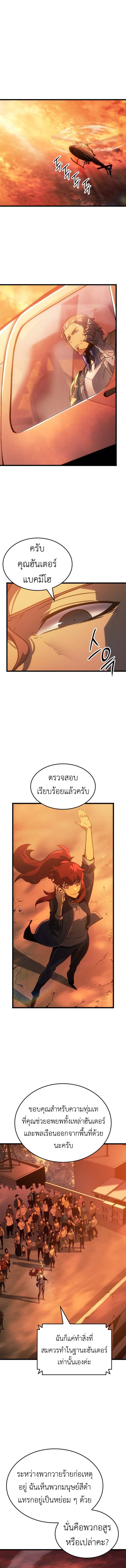 Solo Leveling Ragnarok ตอนที่ 53 5