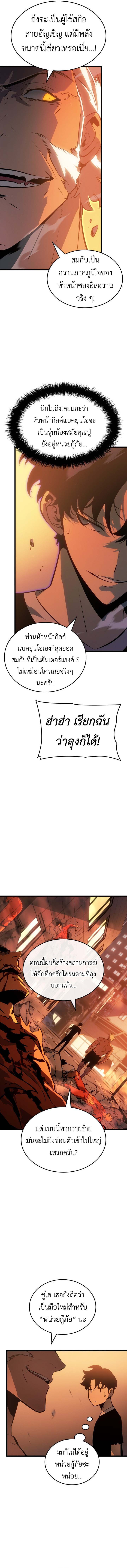 Solo Leveling Ragnarok ตอนที่ 53 3