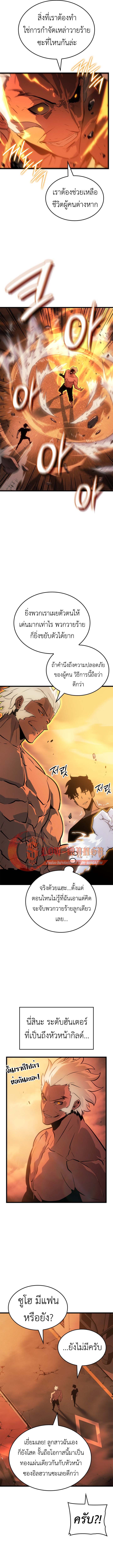 Solo Leveling Ragnarok ตอนที่ 53 4