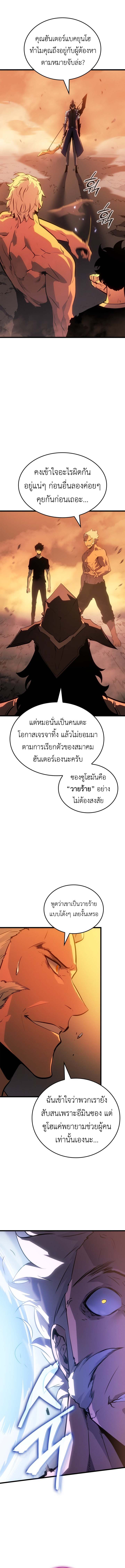 Solo Leveling Ragnarok ตอนที่ 53 11