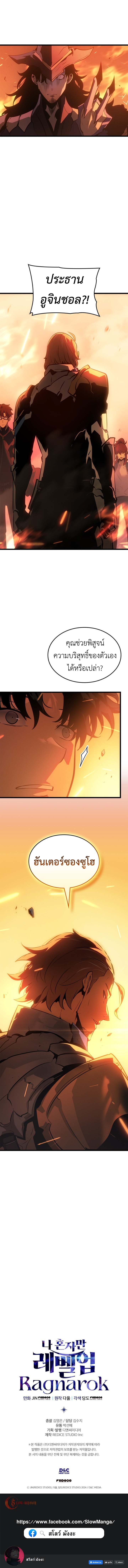 Solo Leveling Ragnarok ตอนที่ 53 16