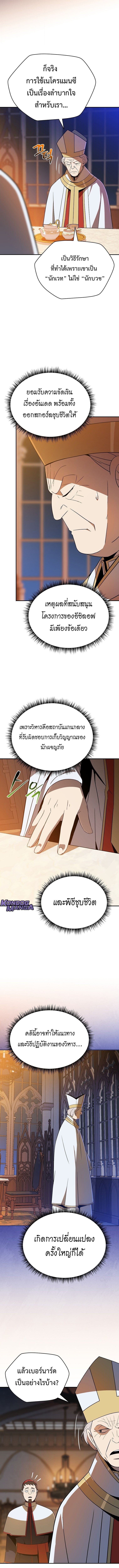The Turn-Based Mage ตอนที่ 27 11