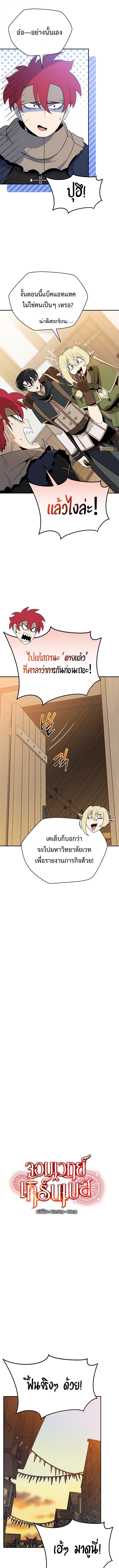 The Turn-Based Mage ตอนที่ 27 4